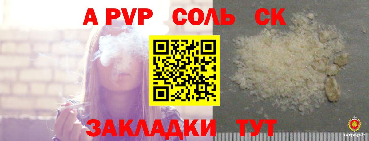 A PVP Соль  Альфа ПВП крисы CK  A PVP  Вход с VPN  купить закладку  Татарск 
