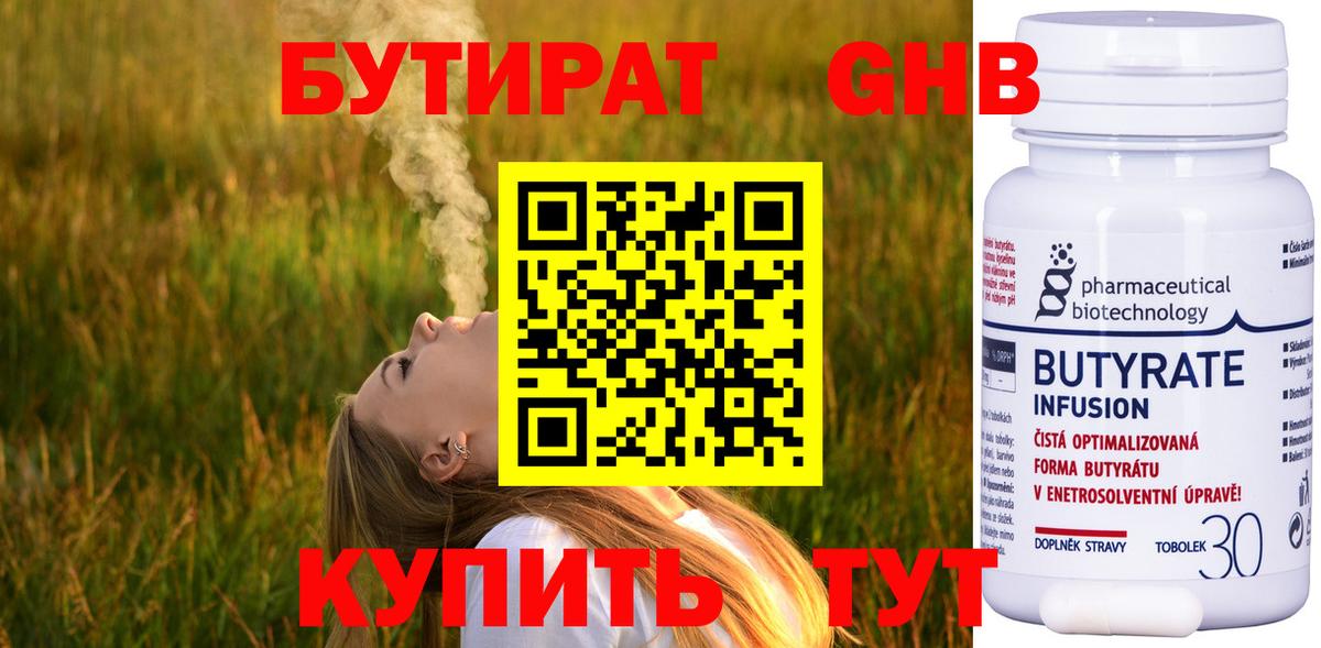 БУТИРАТ бутандиол Татарск