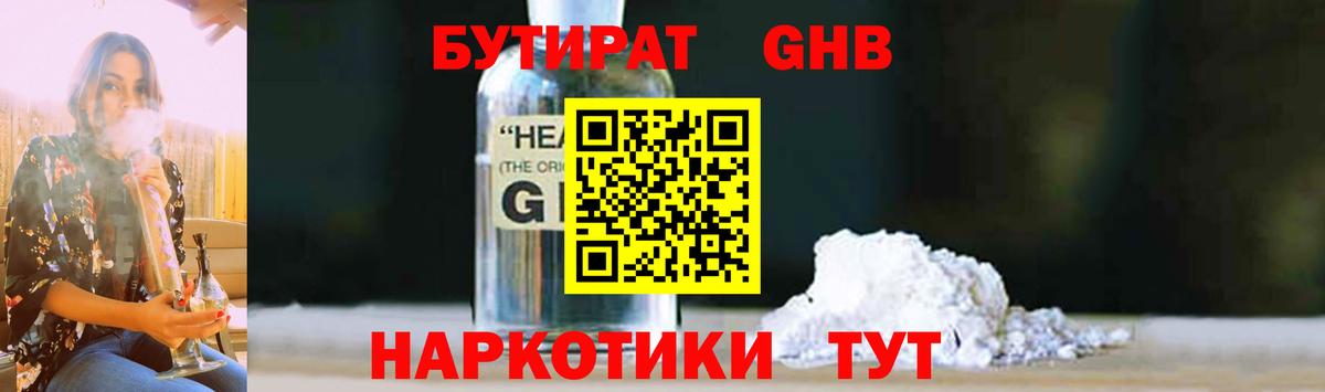 Бутират 1.4BDO  Вход с VPN  Татарск 