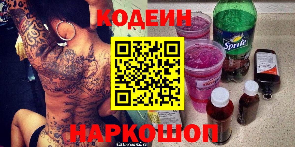 Codein напиток Lean (лин) Татарск