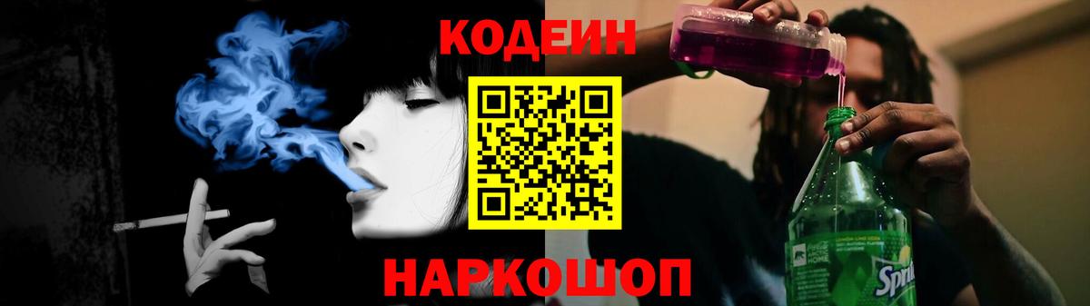 Татарск  Кодеиновый сироп Lean Purple Drank  Вход с VPN 