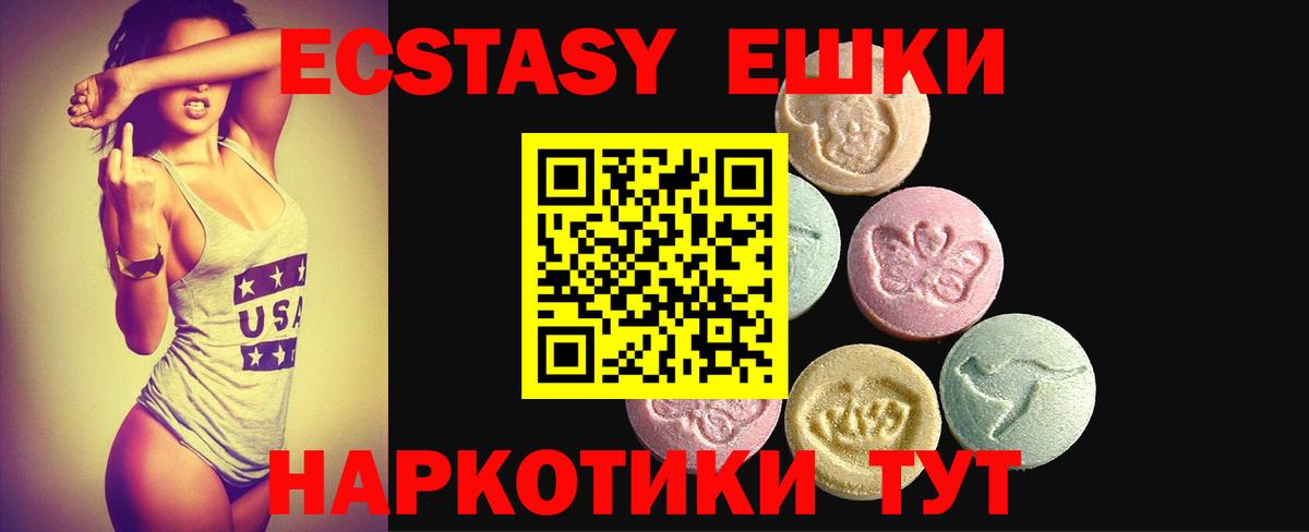 Татарск  ЭКСТАЗИ 300 mg  Ecstasy  магазин продажи наркотиков  Вход с VPN  ЭКСТАЗИ 280мг 