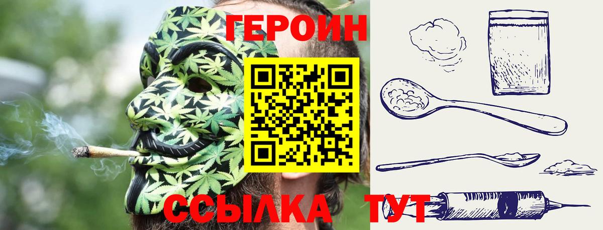 Героин герыч Татарск