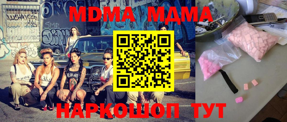 МДМА  MDMA VHQ  МДМА кристаллы  Вход с VPN  Татарск 