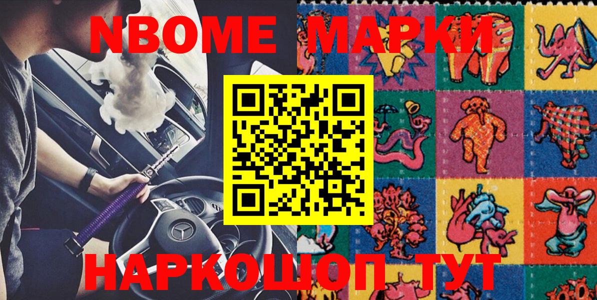 Марки N-bome 1,5мг  Вход с VPN  Наркотические марки  Татарск 
