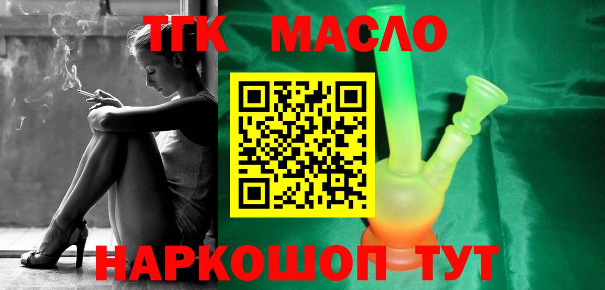 ТГК вейп с тгк  Дистиллят ТГК концентрат  как найти наркотики  Вход с VPN  Татарск 